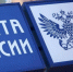 Клиентская поддержка Почты России станет в разы быстрее.png - Озинский район